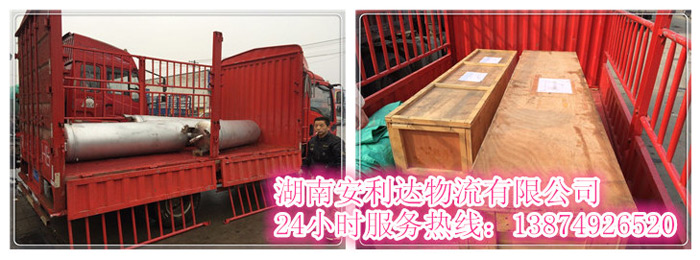 开云登陆入口和安丽达货运,长沙物流运输,长沙整车(chē)运(yùn)输,长沙物流价格,长沙物(wù)流专线 开云登陆入口和安丽达货运,长沙物流运(yùn)输,长沙整车运输,长(zhǎng)沙物流价格,长沙(shā)物流专线